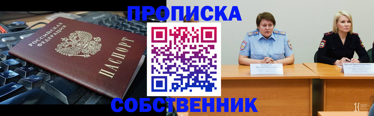 временная регистрация надежно в Шилке